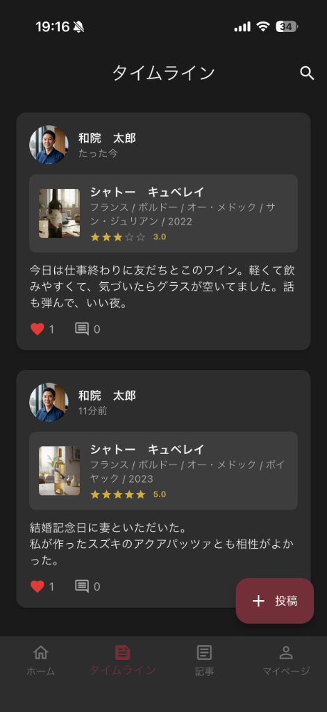 SNSタイムライン画面